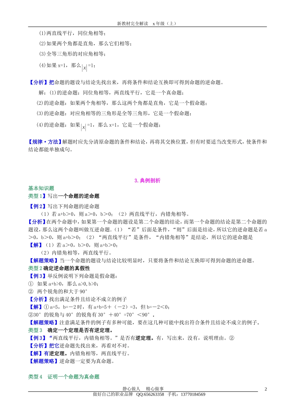 2.5逆命题和逆定理.doc_第2页