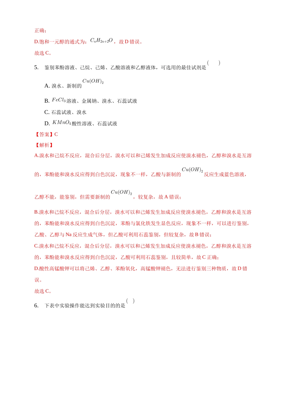 3.2.2 酚-练习-2020-2021学年下学期高二化学同步精品课堂(新教材人教版选择性必修3)（解析版）.docx_第3页
