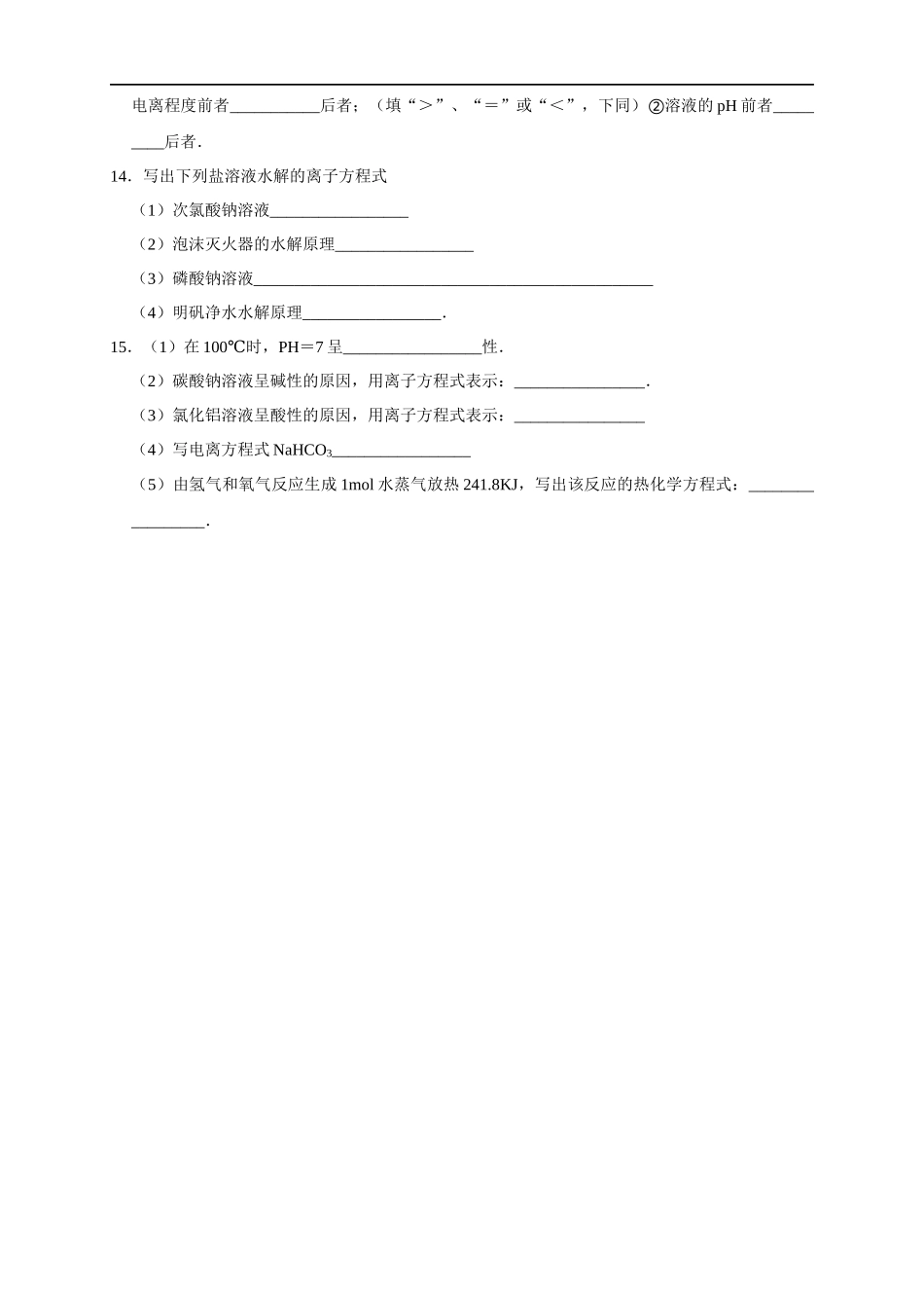 3.3.1盐类的水解 练习（原卷版）.docx_第3页
