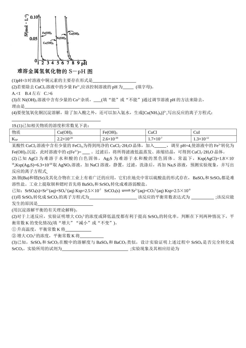 3.4 沉淀溶解平衡 第二课时 沉淀溶解平衡的应用 基础练习【新教材】人教版（2019）高中化学选择性必修一.doc_第3页