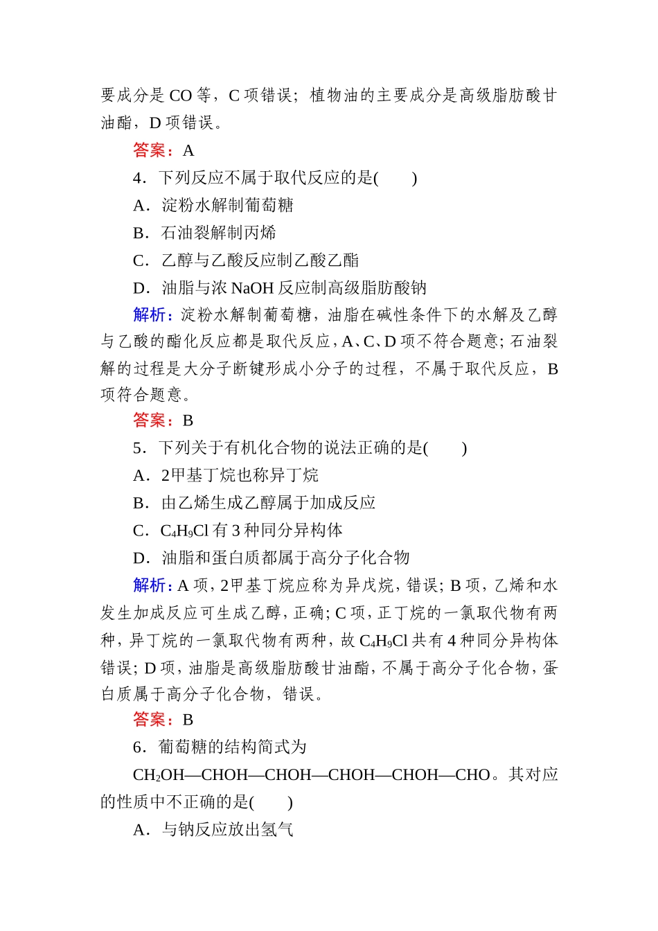 2019-2020学年新教材人教版必修第二册 第七章 有机化合物 本章测试.doc_第2页