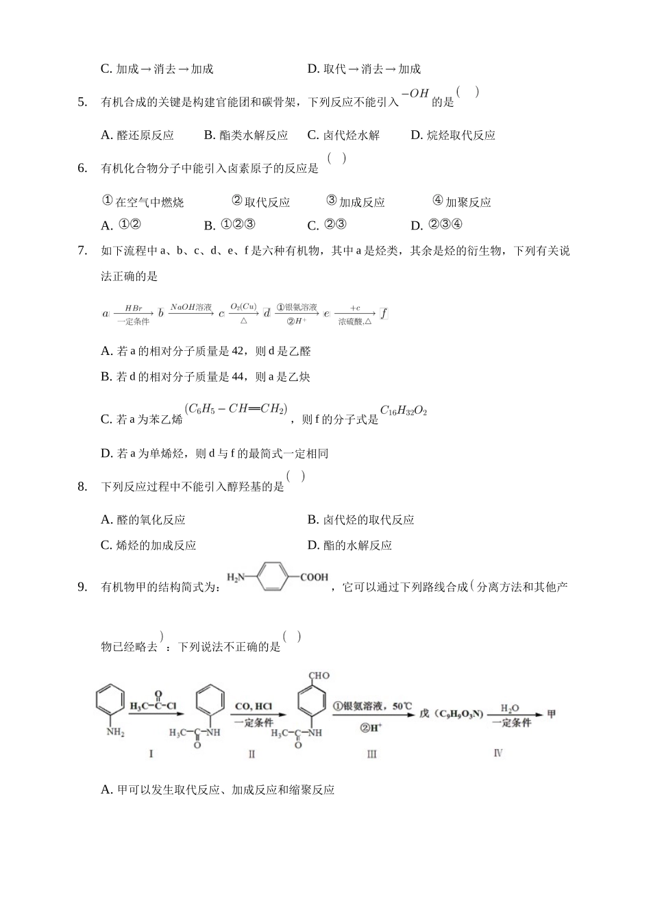 3.5.1 有机合成的主要任务-练习-2020-2021学年下学期高二化学同步精品课堂(新教材人教版选择性必修3)（原卷版）.docx_第2页