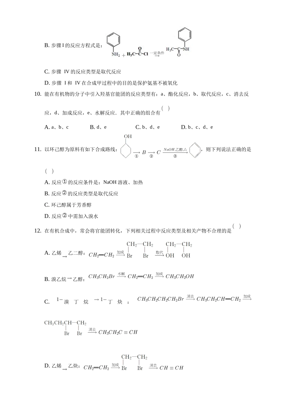 3.5.1 有机合成的主要任务-练习-2020-2021学年下学期高二化学同步精品课堂(新教材人教版选择性必修3)（原卷版）.docx_第3页