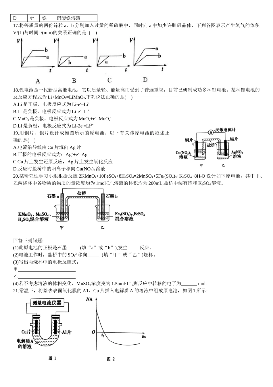 4.1 原电池的工作原理 第一课时 原电池的工作原理 基础练习 【新教材】人教版（2019）高中化学选择性必修一.doc_第3页