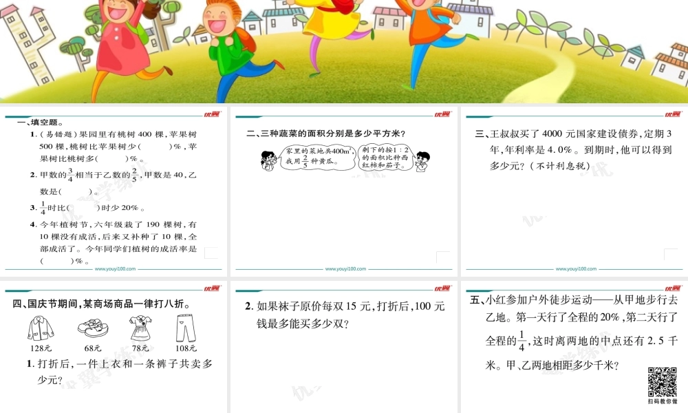 （二）数的运算第4课时计算与应用（3）.ppt