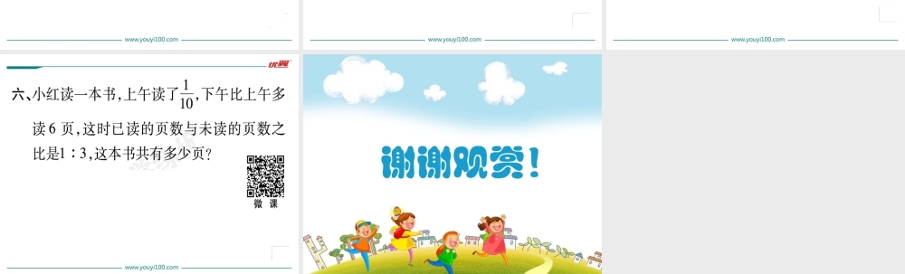 （二）数的运算第4课时计算与应用（3）.ppt