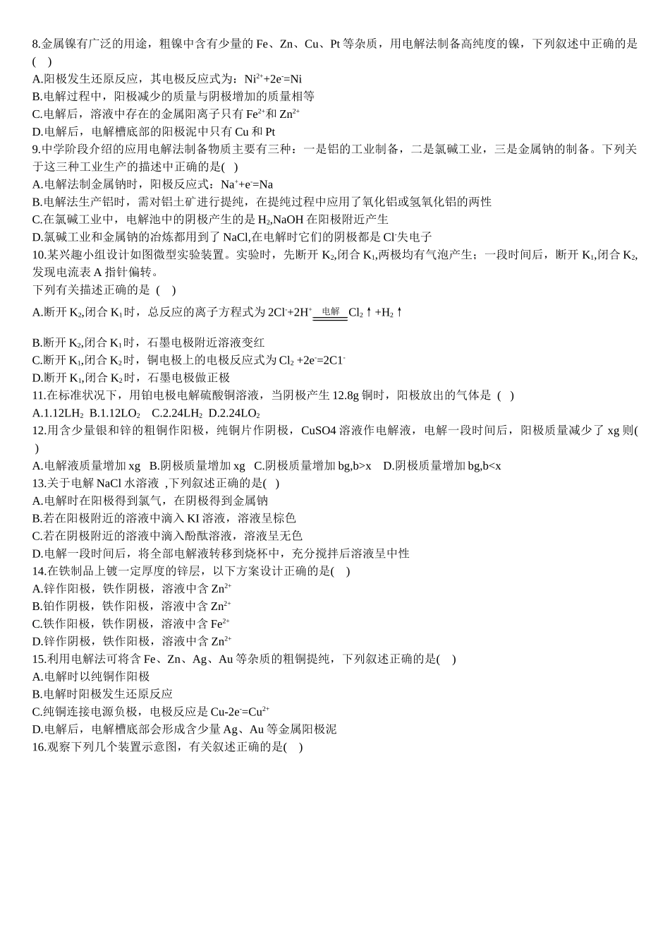 4.2 电解池 第二课时 电解原理的应用 基础练习 【新教材】人教版（2019）高中化学选择性必修一.doc_第2页