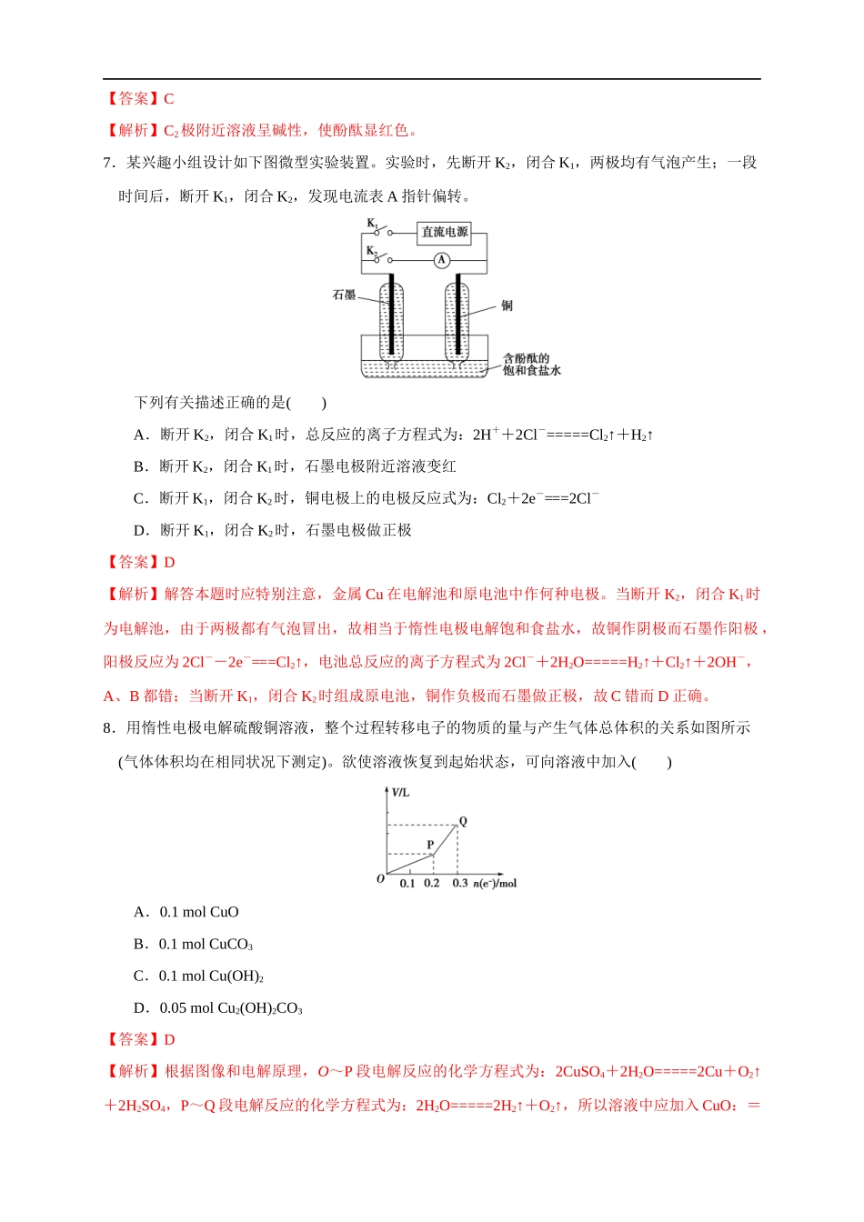 4.2.2电解原理的应用 练习（解析版）.docx_第3页