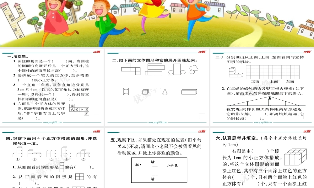 （一）图形的认识第2课时立体图形的认识.ppt