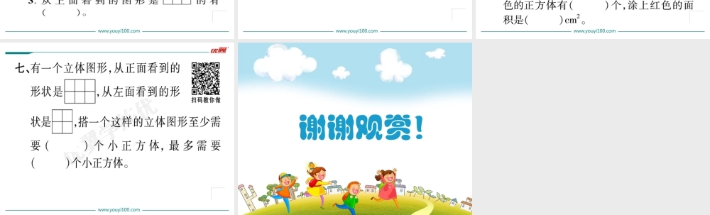 （一）图形的认识第2课时立体图形的认识.ppt