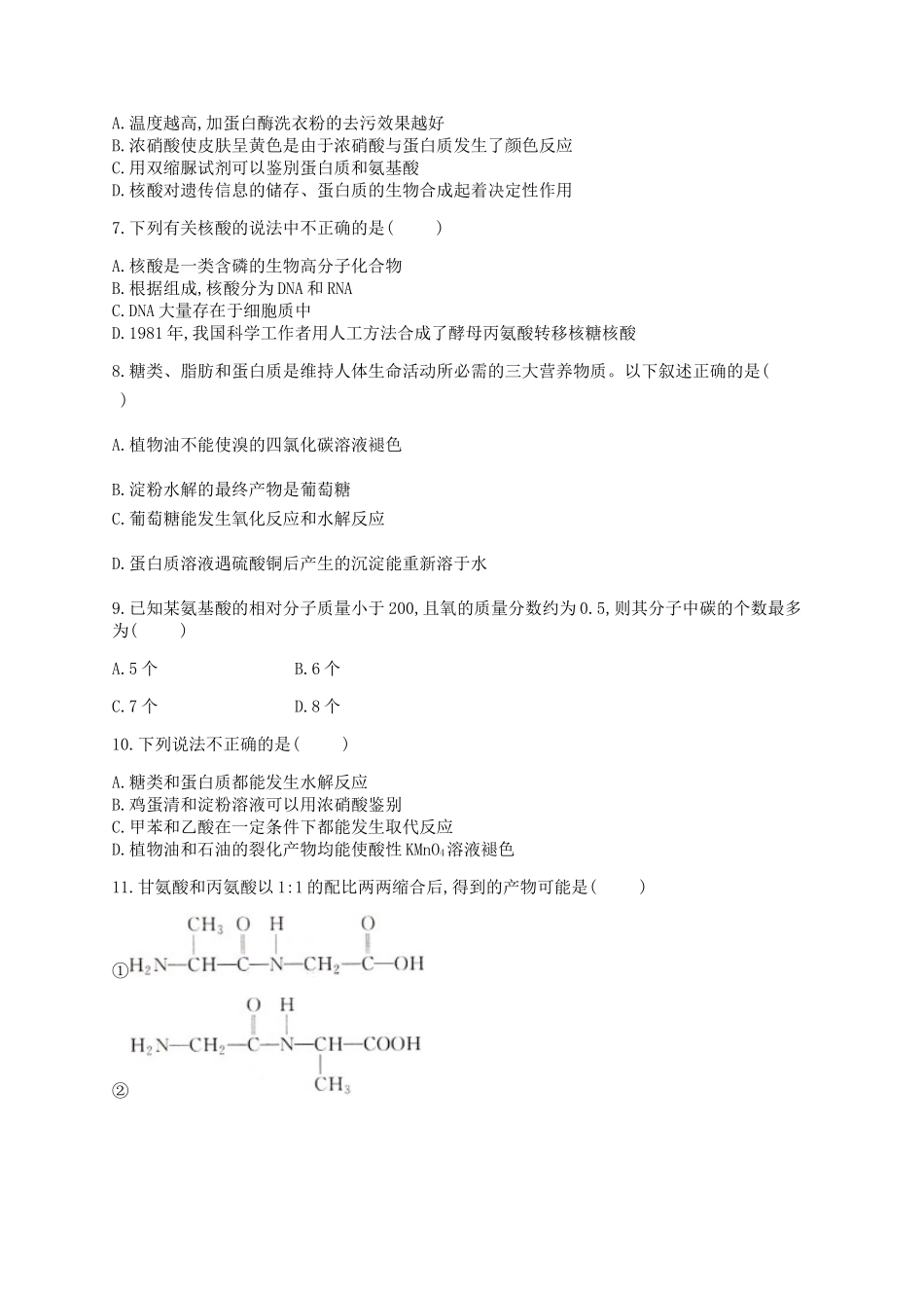 4.3 核酸 同步练习（含解析）.docx_第2页
