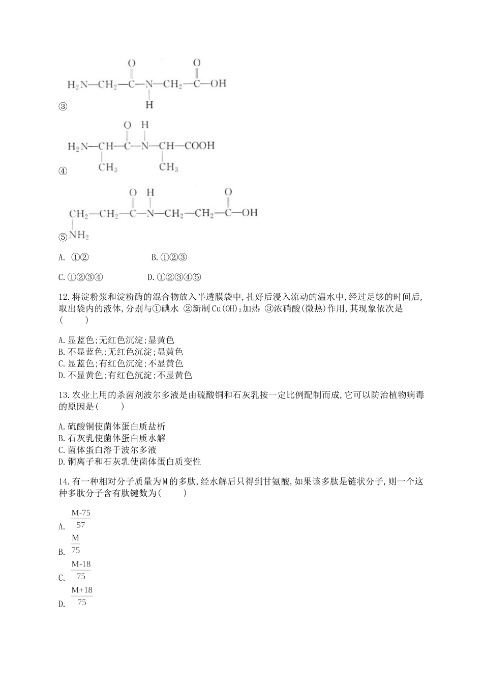 4.3 核酸 同步练习（含解析）.docx_第3页