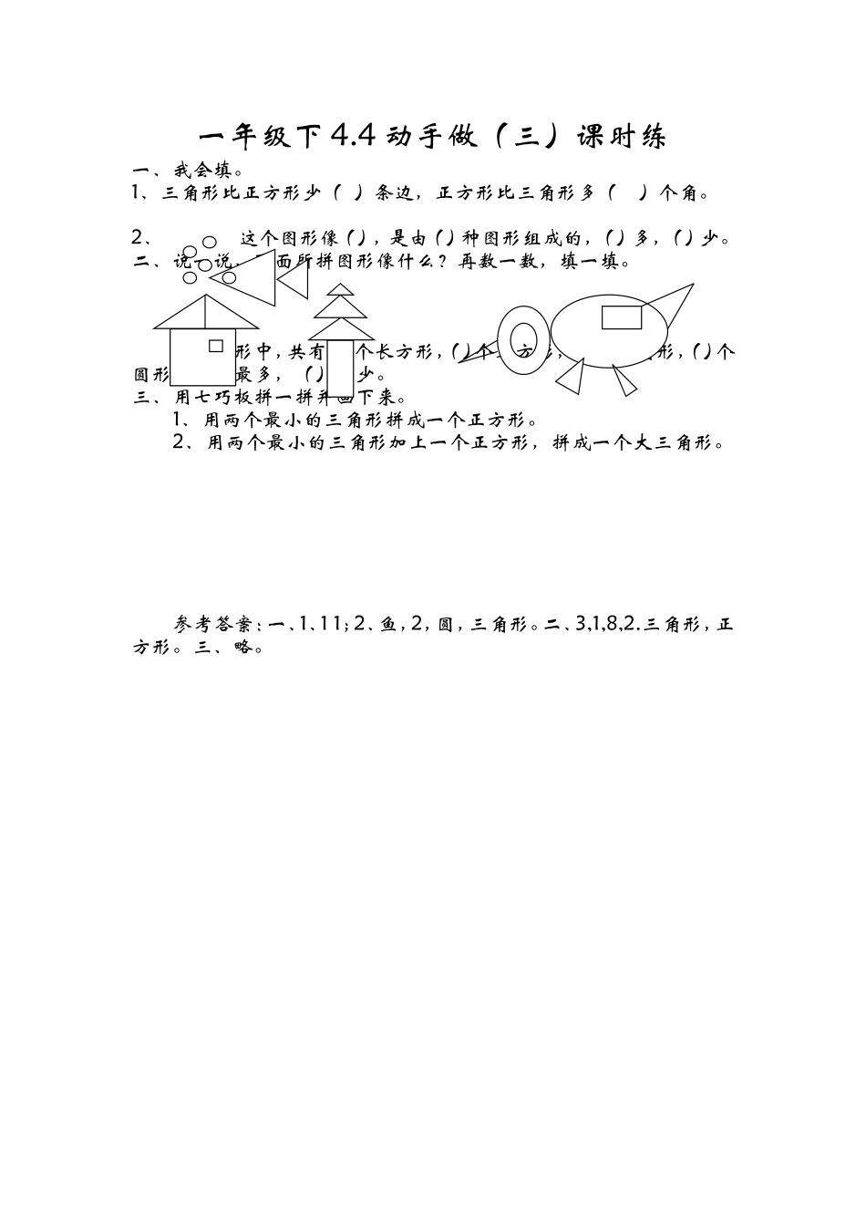 4.4动手做（三）.doc_第1页