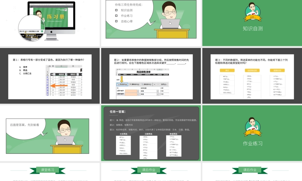 【练习】E03-3 如何分类查看数据.pptx