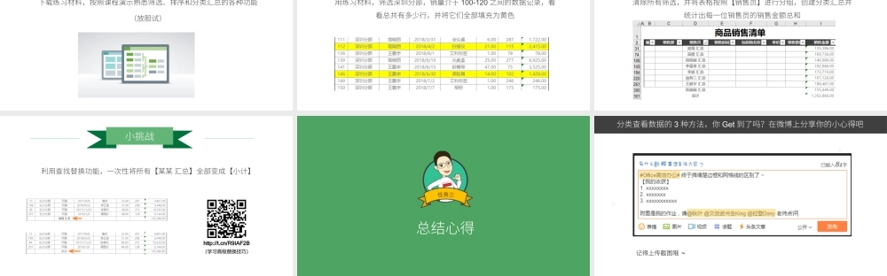 【练习】E03-3 如何分类查看数据.pptx