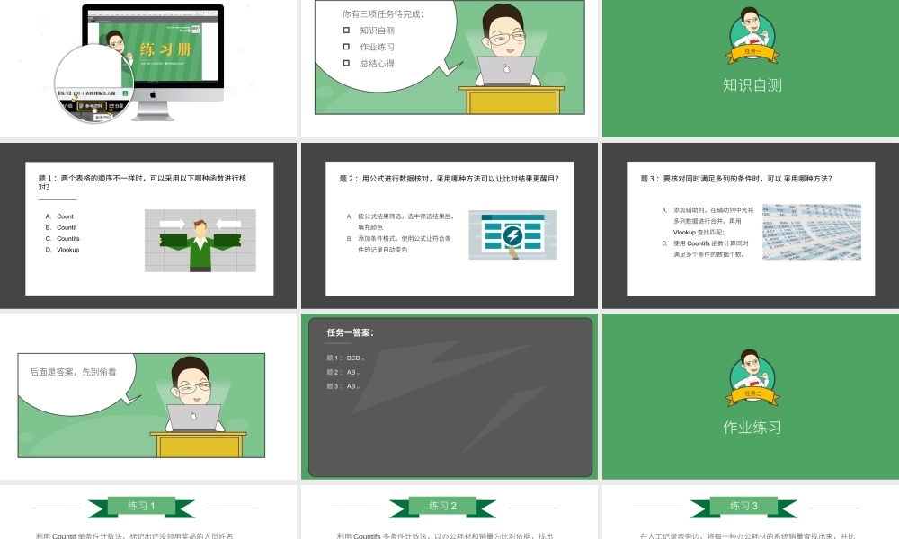 【练习】E07-2 数据核对常用的公式.pptx