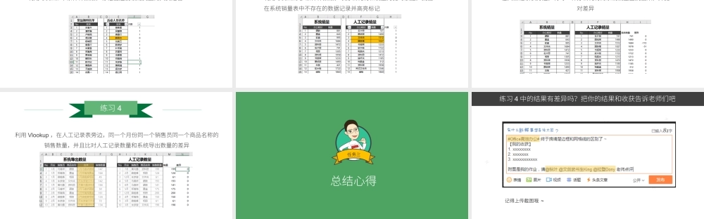 【练习】E07-2 数据核对常用的公式.pptx