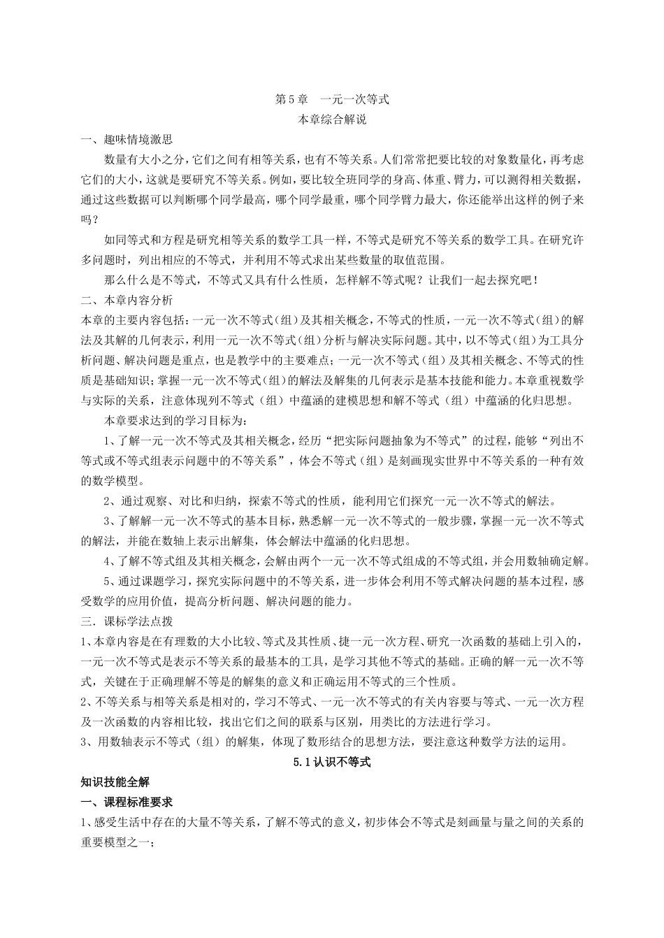 5.1认识不等式.doc_第1页