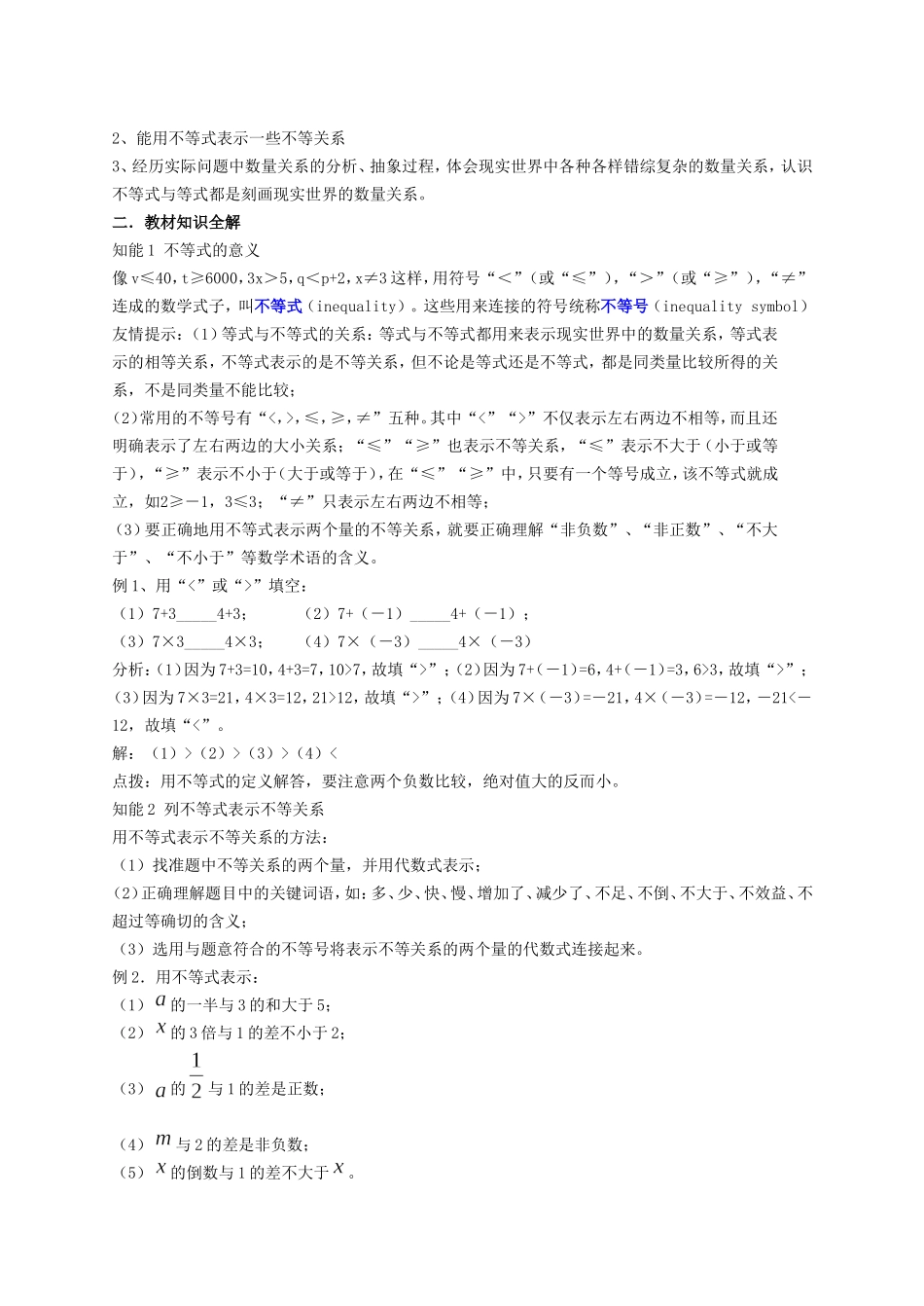 5.1认识不等式.doc_第2页