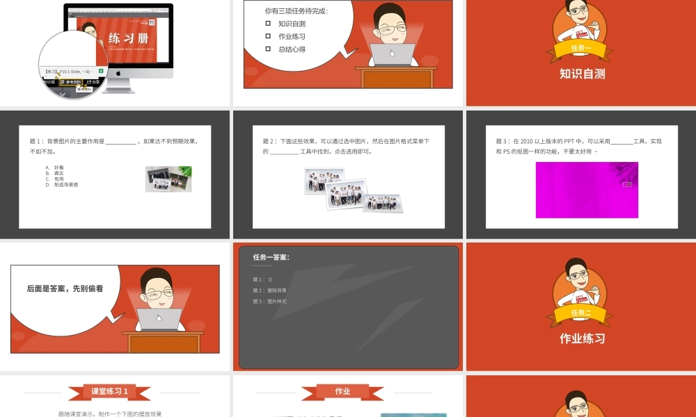 【练习】P04-2 单页多图式页面制作.pptx