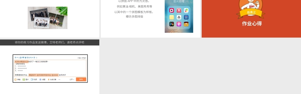 【练习】P04-2 单页多图式页面制作.pptx