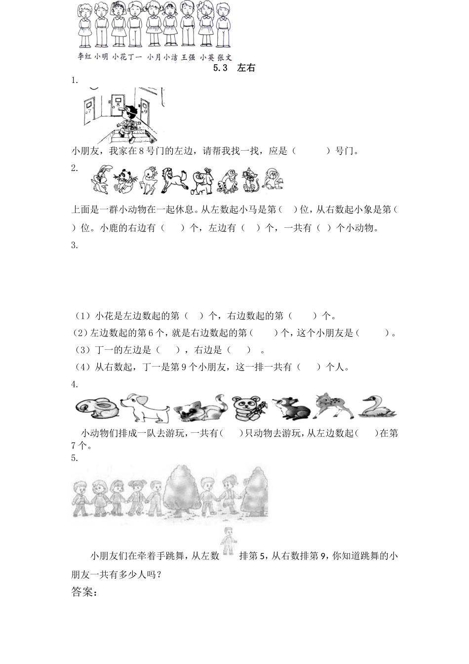 5.3 左右.doc_第1页