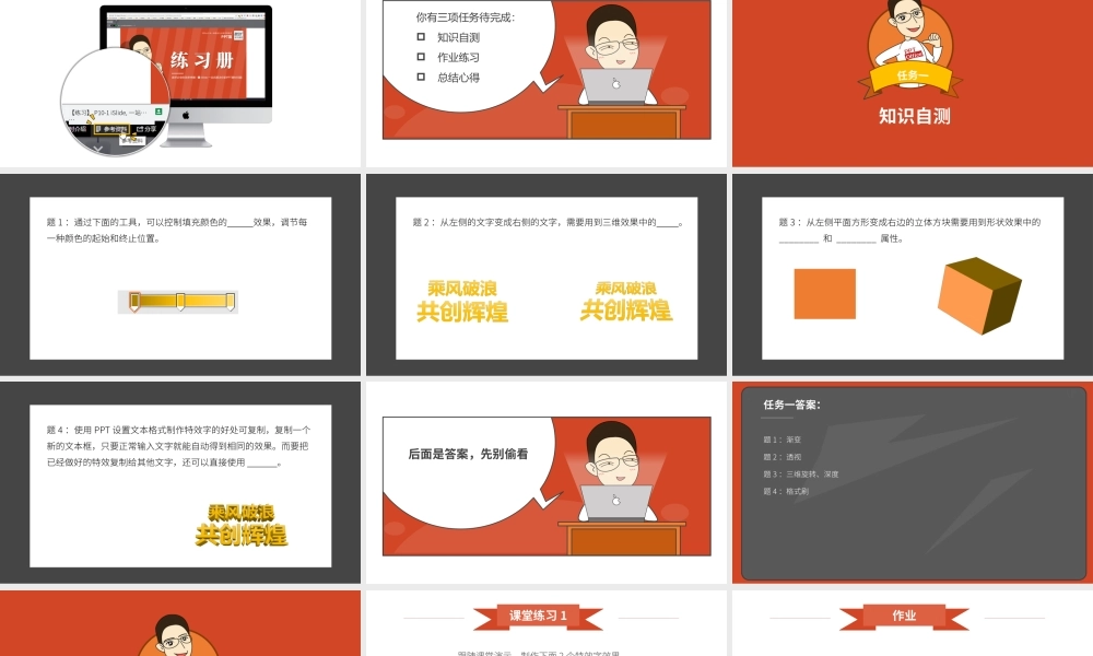 【练习】P07-1 立体质感文字更带感.pptx