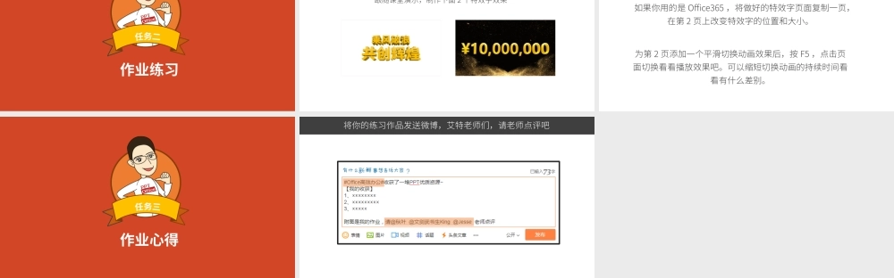 【练习】P07-1 立体质感文字更带感.pptx