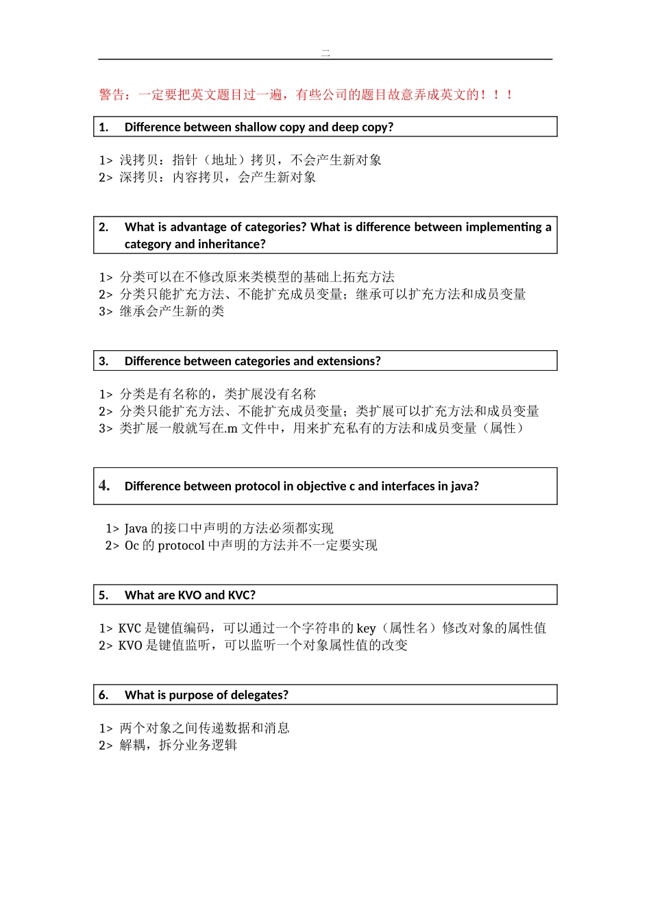 iOS笔试题02.docx_第1页