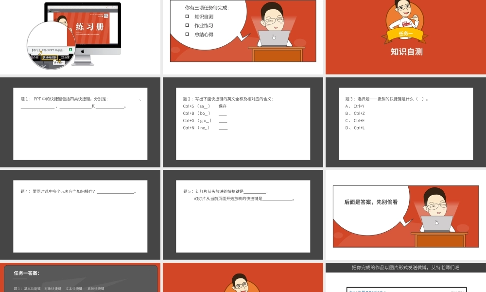 【练习】P09-3 PPT中必会的快捷键.pptx