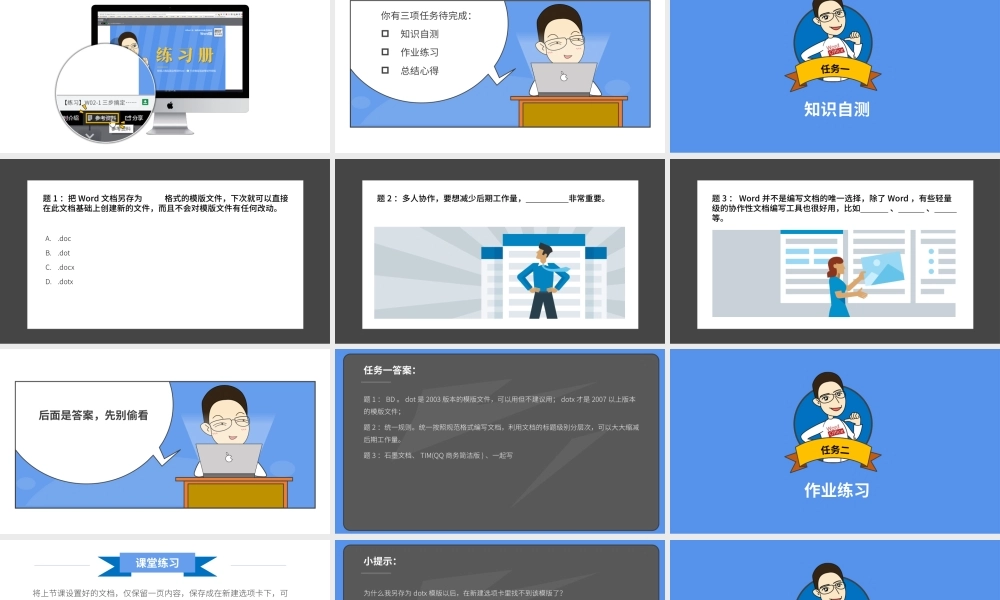 【练习】W03-2 保存模版和分发.pptx