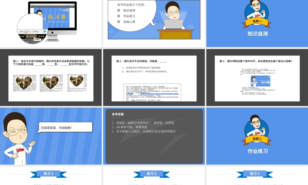 【练习】W06-2 多个图片快速对齐.pptx