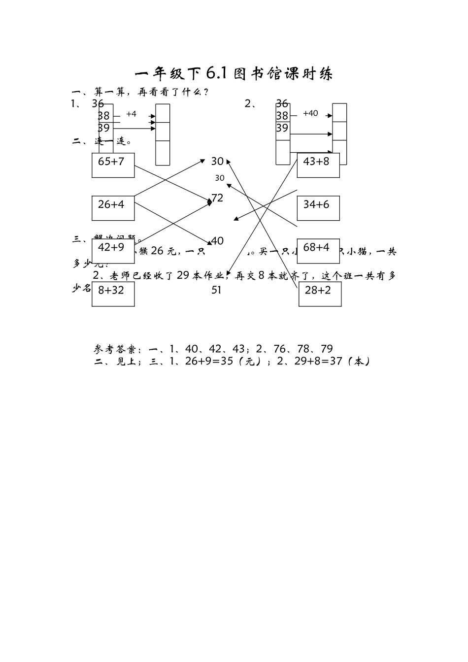 6.1图书馆.doc_第1页