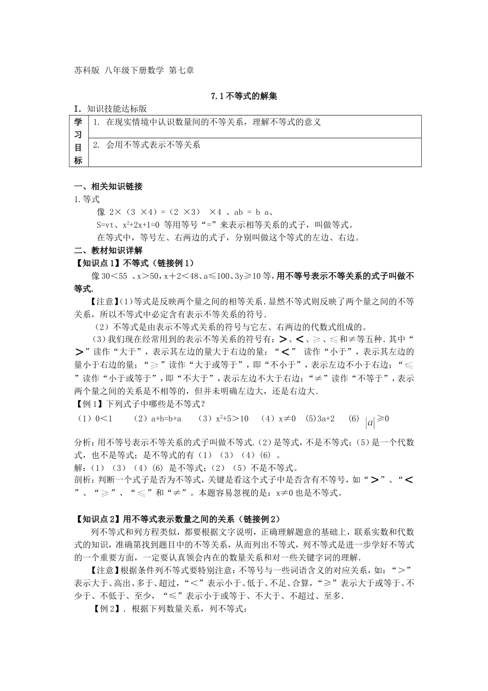 八年级下册数学 第七章7.1生活中的不等式.doc_第1页