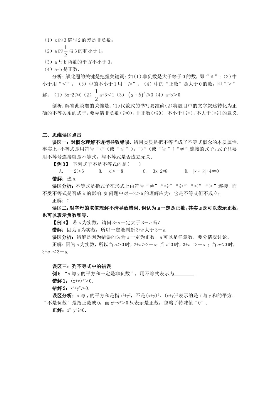 八年级下册数学 第七章7.1生活中的不等式.doc_第2页