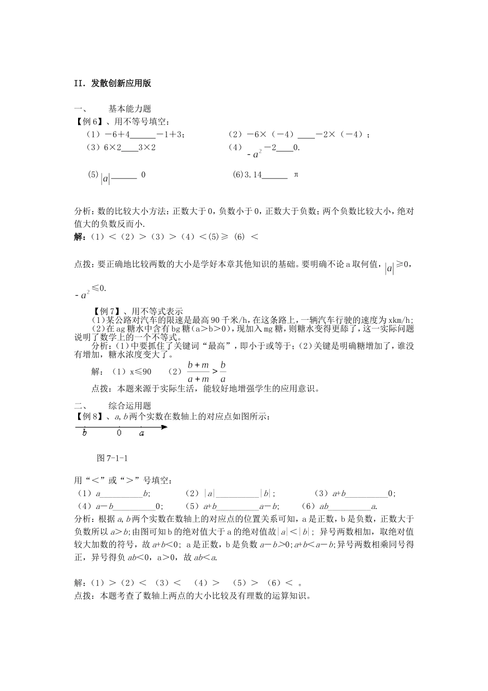 八年级下册数学 第七章7.1生活中的不等式.doc_第3页