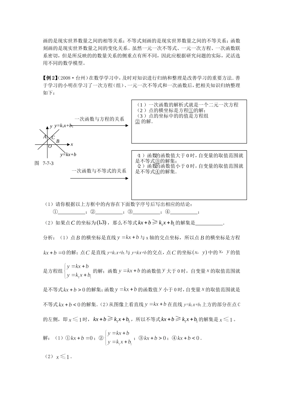 八年级下册数学第七章7.7一元一次不等式与一元一次方程、一次函数.doc_第3页