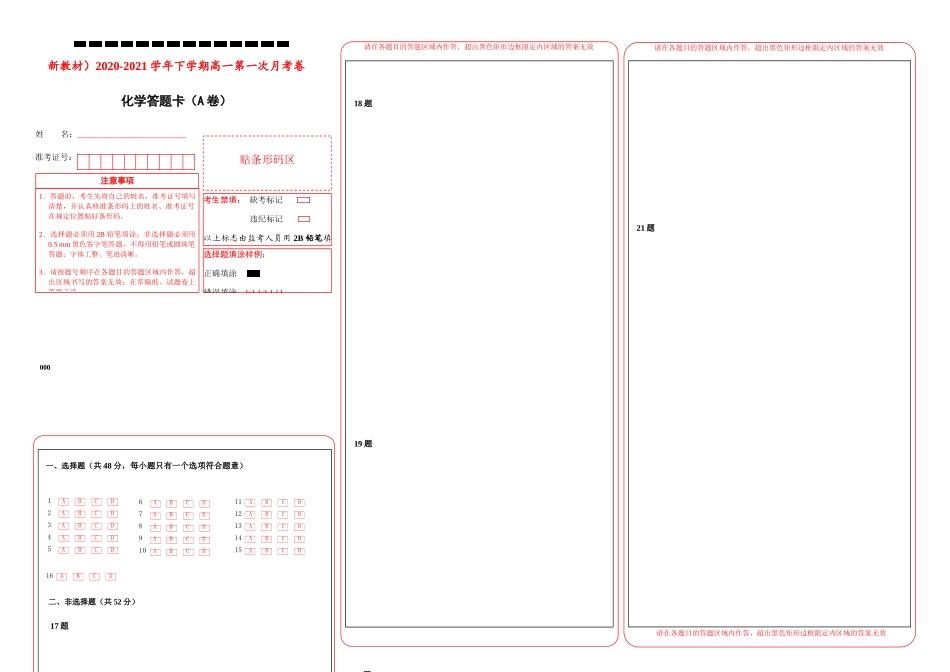 【原创】（新教材）2020-2021学年下学期高一第一次月考卷 化学（A卷）答题卡.docx_第1页