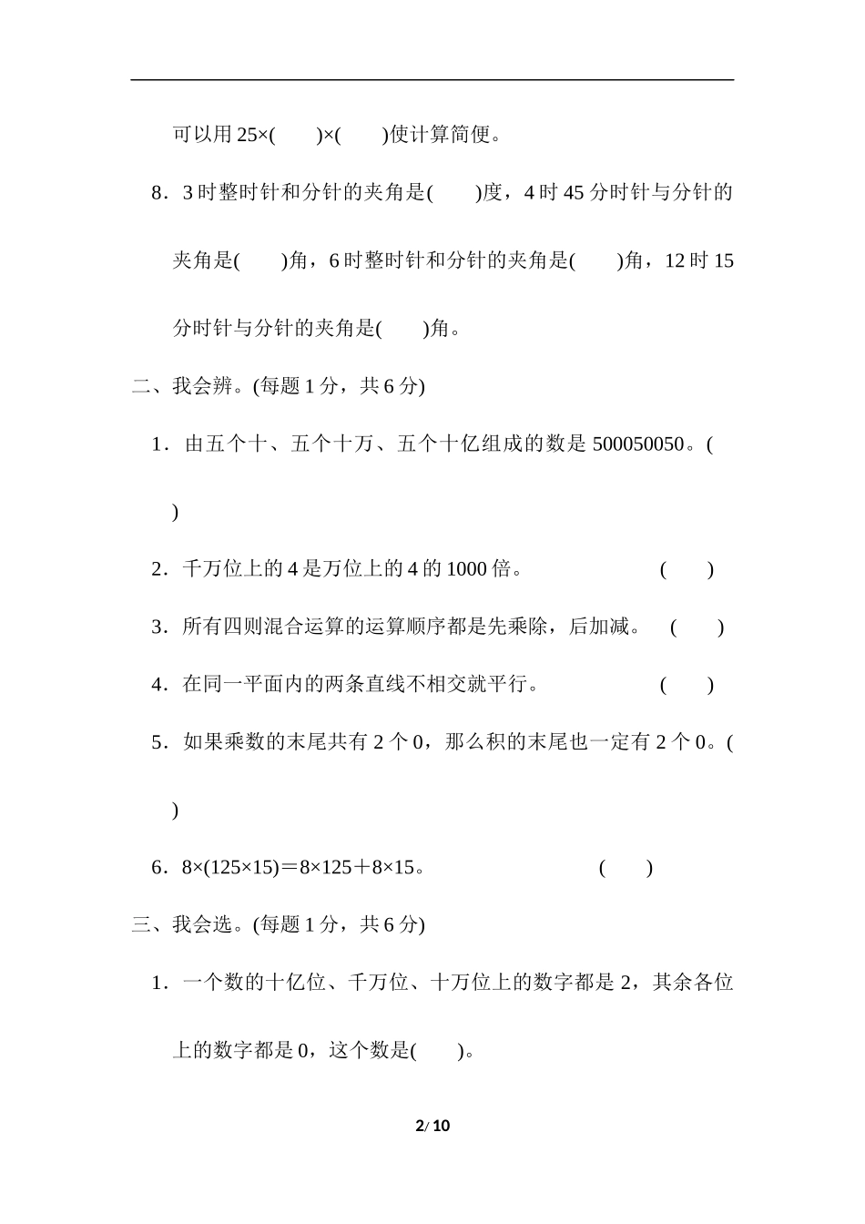 北师版 四年级第一学期 期中测试卷.docx_第2页