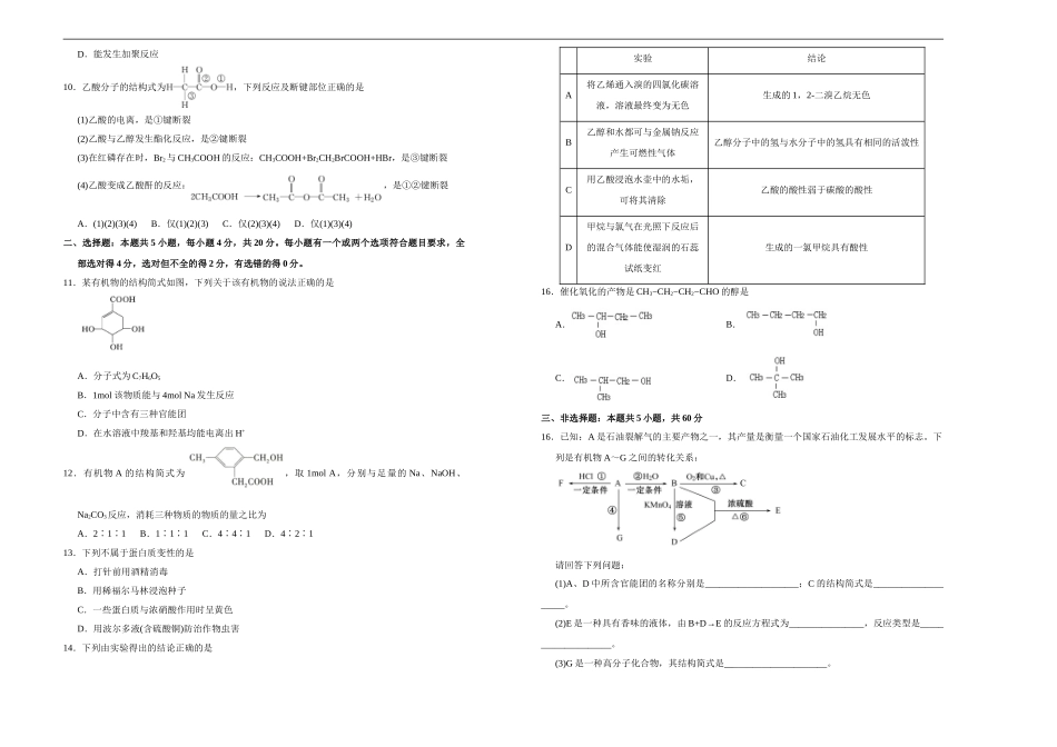 【原创】2020-2021学年必修第二册第七单元有机化合物达标检测卷 （B） 学生版.doc_第2页