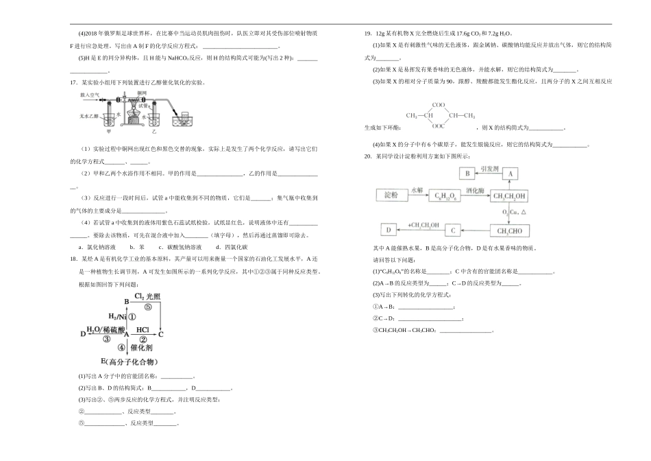 【原创】2020-2021学年必修第二册第七单元有机化合物达标检测卷 （B） 学生版.doc_第3页