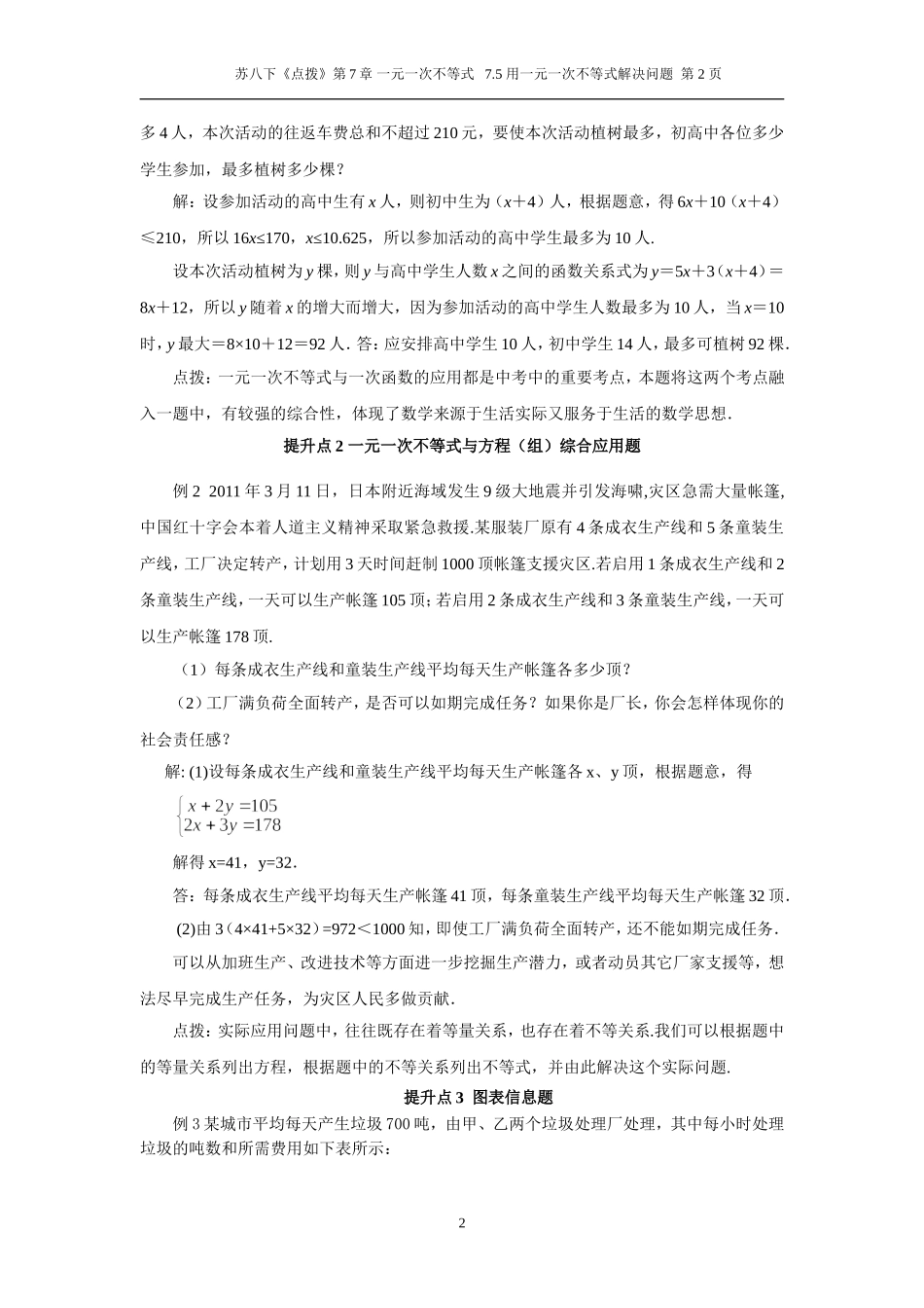 7.5 用一元一次不等式解决问题.doc_第2页