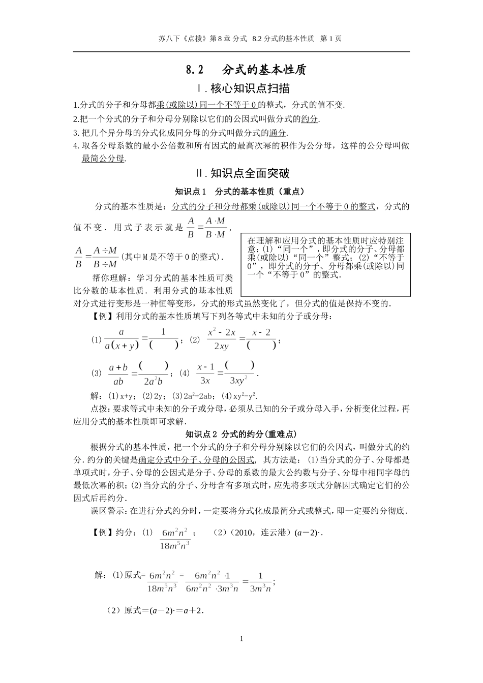 8.2 分式的基本性质.doc_第1页