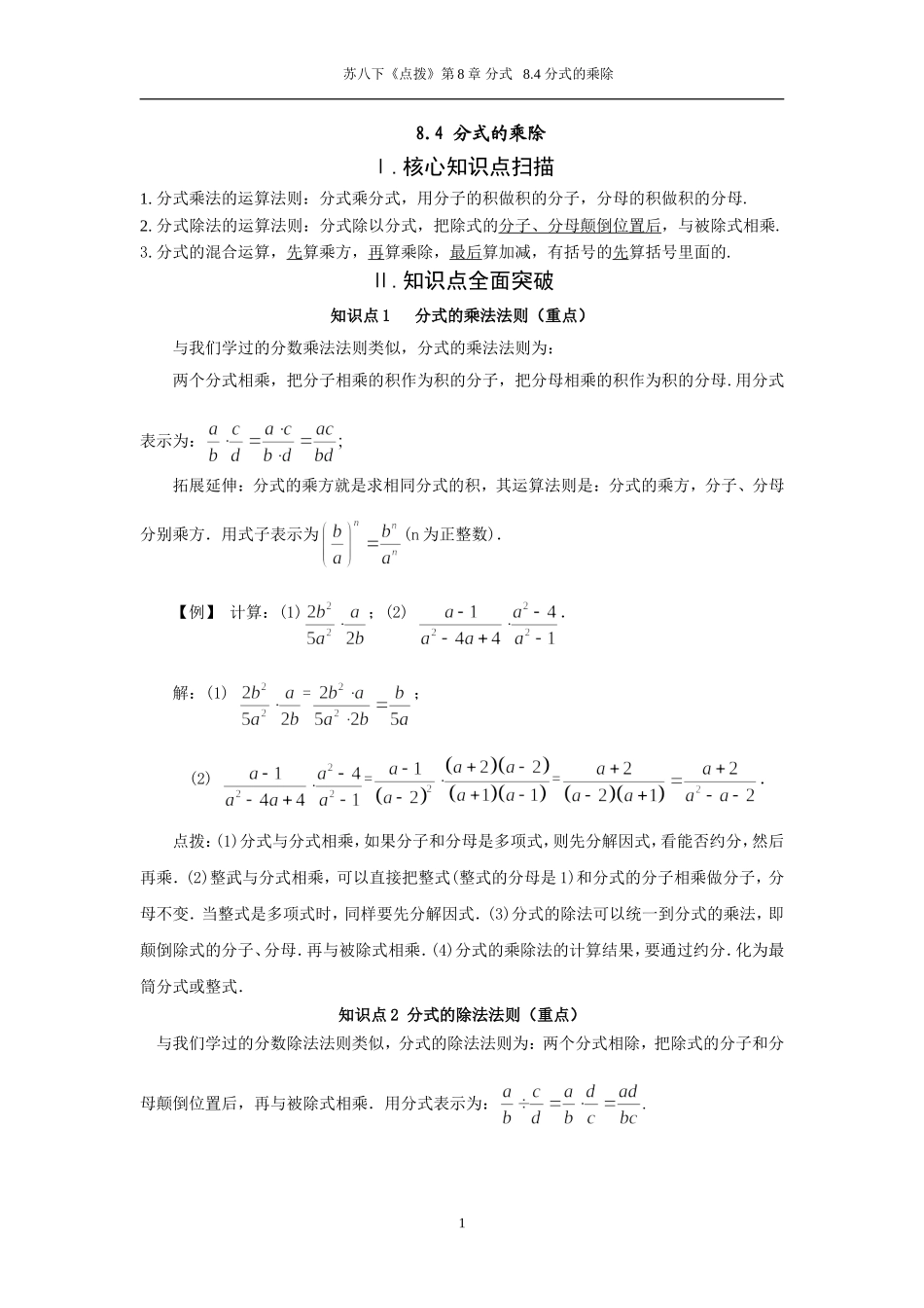 8.4 分式的乘除.doc_第1页