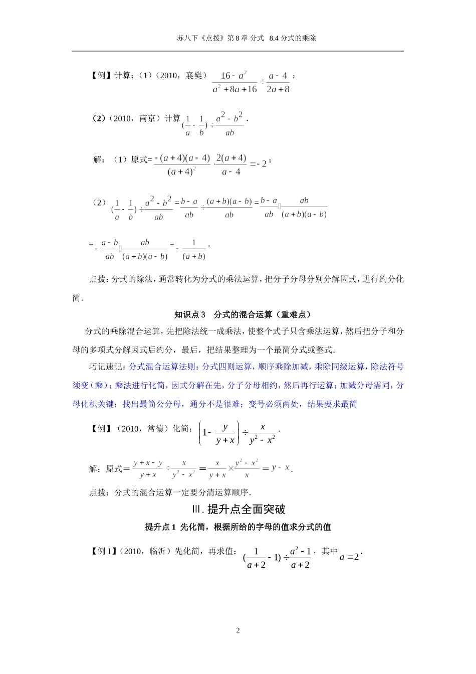 8.4 分式的乘除.doc_第2页