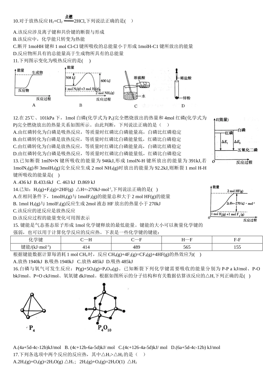 1.1.1 反应热 焓变 基础练习 【新教材】人教版（2019）高中化学选择性必修一.doc_第2页