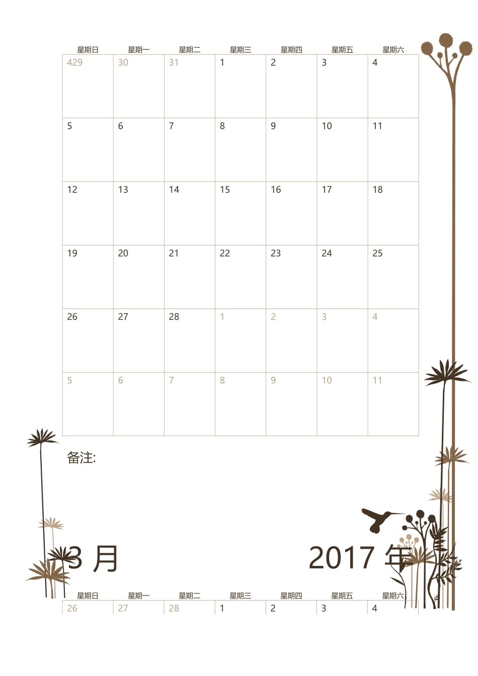 S4作业素材-2017年月历表（1月-12月 全）建议打印使用.docx_第2页
