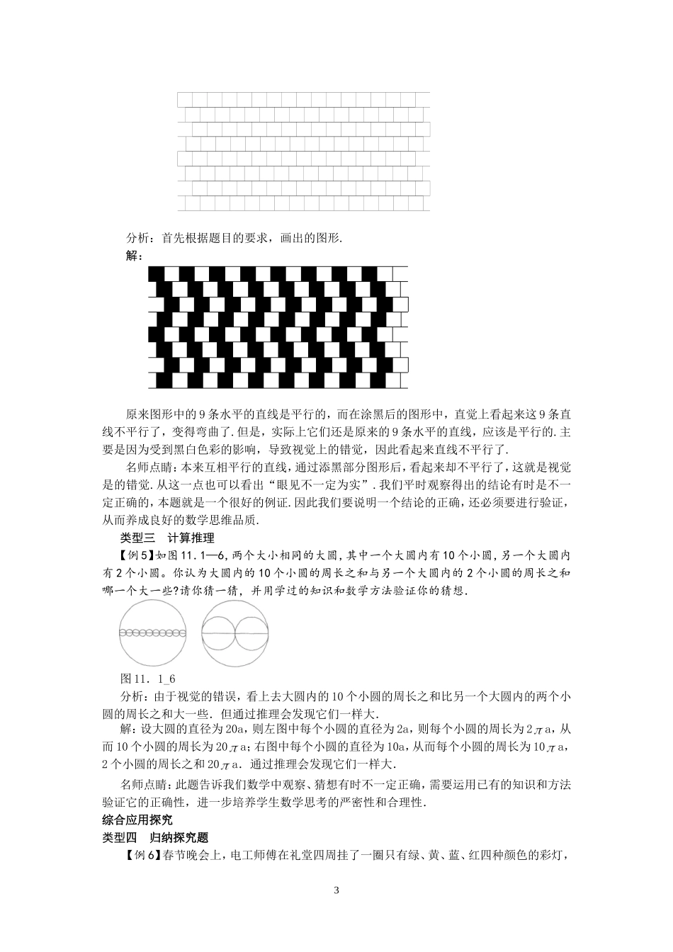 11.1你的判断对吗.doc_第3页