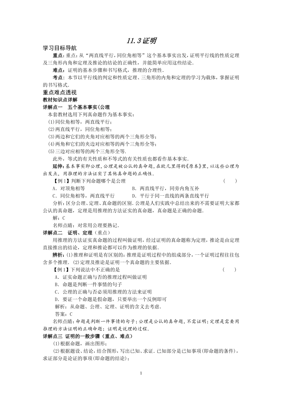 11.3证明.doc_第1页