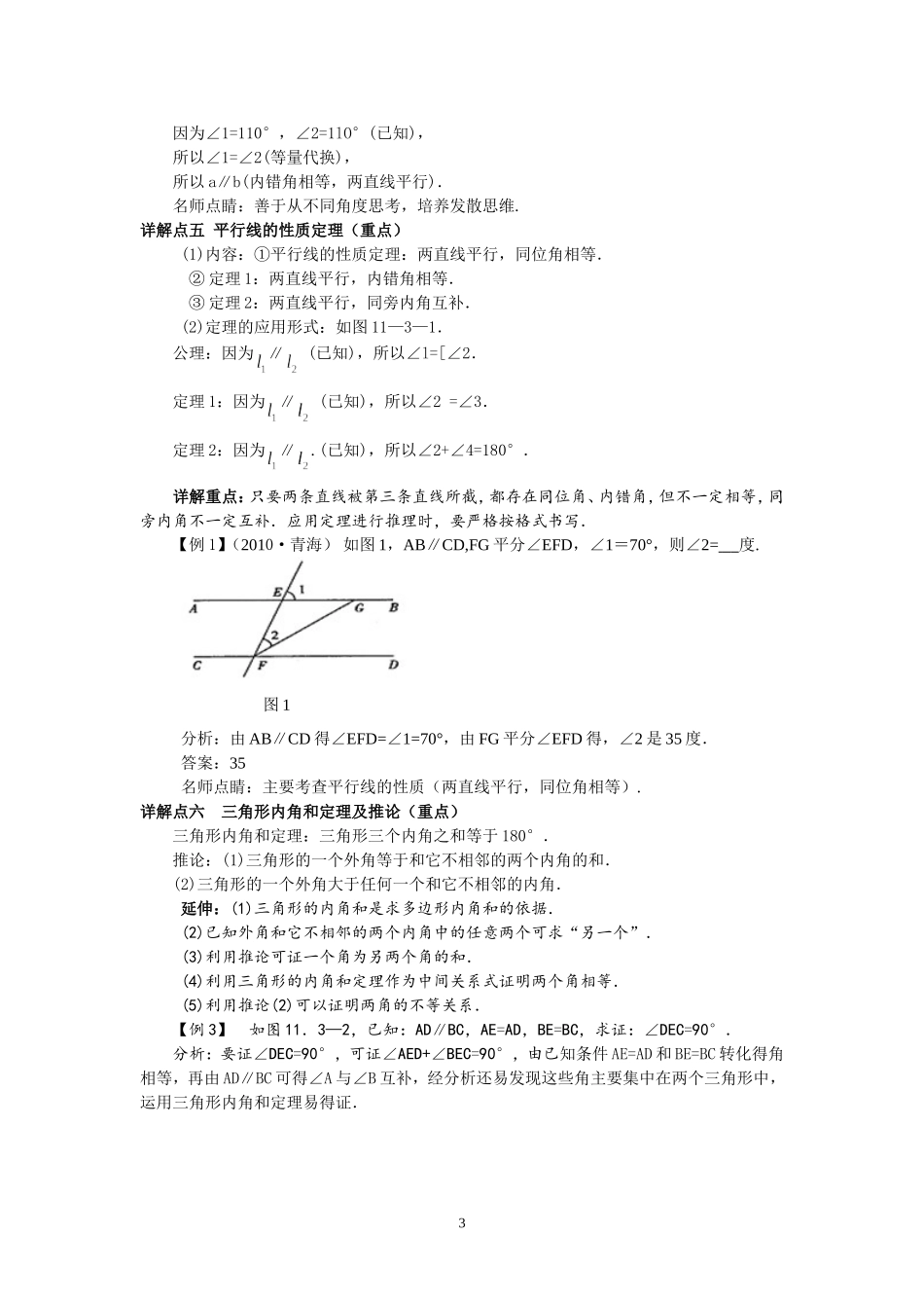 11.3证明.doc_第3页